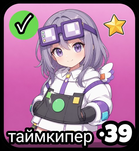 Anime-style person in purple hair, holding tools, with stars and Russian text.